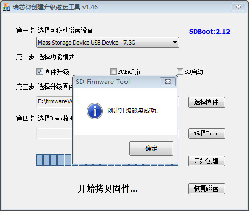 _images/sdfirmwaretool_done.zh_CN.jpg