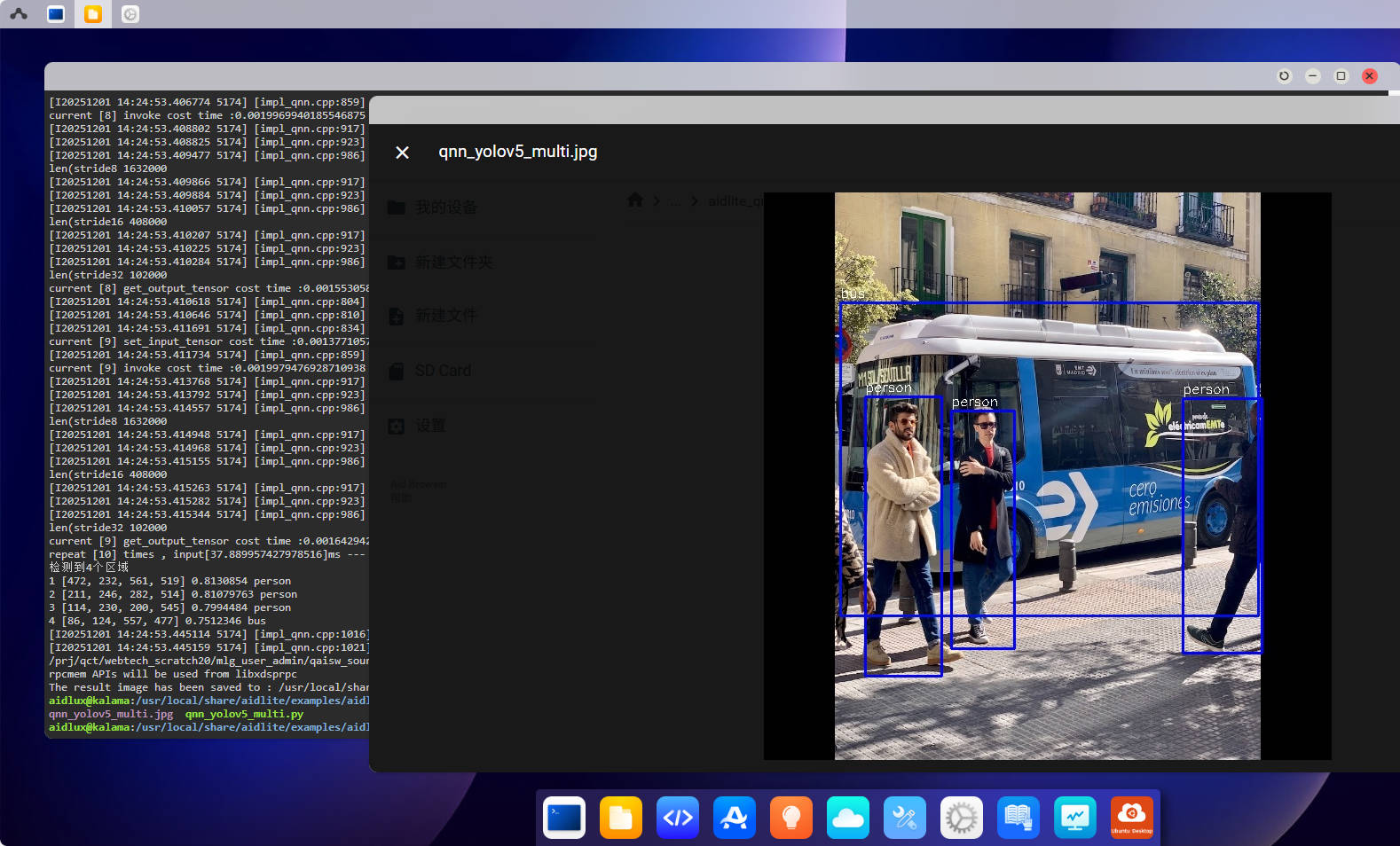 _images/aidlite_demo_result_img.jpg