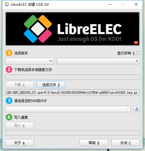 _images/os_libreelec_create.zh_CN.png