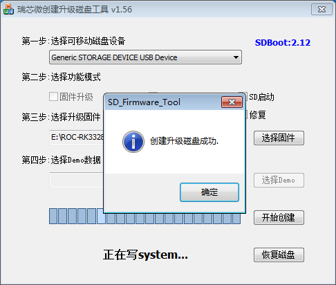 _images/sdfirmwaretool_done.zh_CN.png