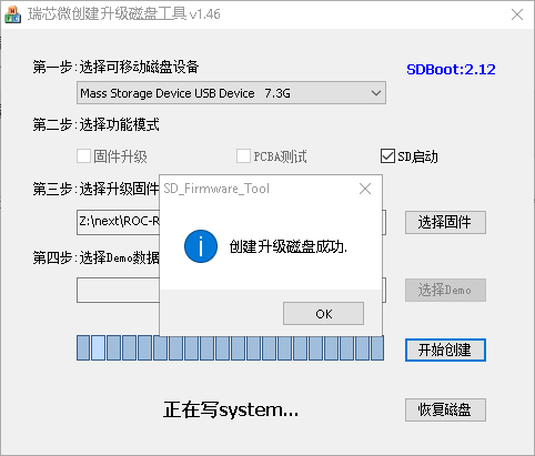 _images/sdfirmwaretool_done.zh_CN.png